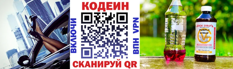 Купить закладки  Оса  Кодеин напиток Lean (лин) 